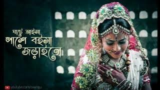 Lal Shari Poriya Konna Lyrics (লাল শাড়ি পরীয়া কন্যা) Sohag _ Bangla Songs _  #THE MAN