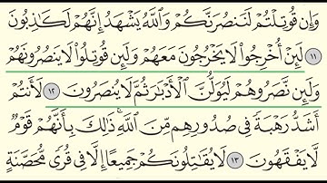 Surah Al Hashr | 59 | Sheikh Abdullah Al Juhani - سورة الحشر | الشيخ عبدالله الجهني