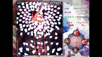 [PC] TH20 東方錦上京 - Fossilized Wonders. / Normal 魔理沙 (初回クリア / 650,706,740pts.)