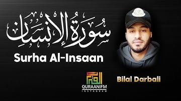 من اروع تلاوات القارئ بلال دربالي | سورة الانسان كاملة | Surha Al-Insan | bilal darbali