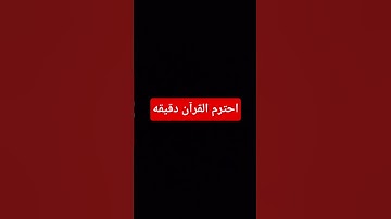 #القارئ #قران_كريم #عبدالرحمن_مسعد #اكسبلور #المصحف #duet