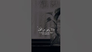 تلاوة رائعة بصوت القارئ احمد حمادي (يستخفون من الناس...)[حالات واتس اب] بدون حقوق جودHD