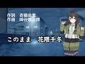 【cover】斉藤由貴「このまま」歌:花隈千冬(Synthesizer V AI 花隈千冬 ライト版使用)
