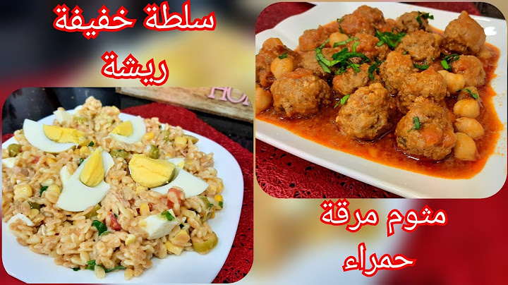 مطبخ ام وليد / طاجين المثوم مرقة حمراء بلا هباري نتاع اللحم مع سلطة خفيفة ريشة / وصفات رمضانية .