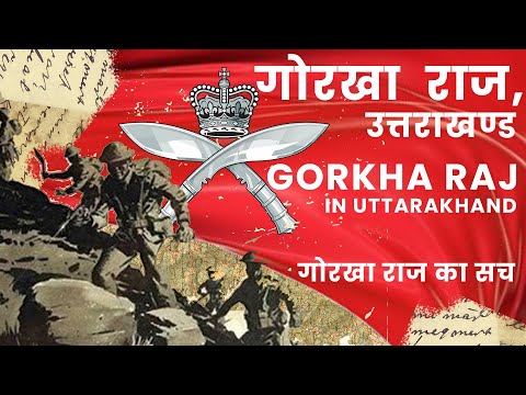 History of Uttarakhand | Gorkha Raj in Uttarakhand | गोरखा राज