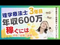 【理学療法士 年収】入職3年目でも年収300万円が当たり前?|転職しても給料変わらない人の特徴って何?