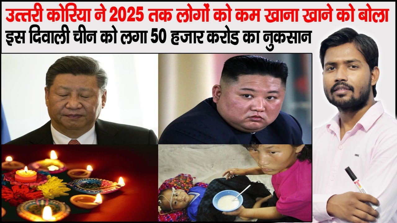 China Loss in Diwali | North Korea Food Crises