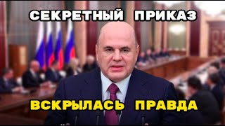 Анализируем новый состав правительства: Мишустин передал в Госдуму свои предложения