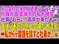 【スカッとする話】夫の会社の海外投資家パーティーで社員が田舎育ちの私を嘲笑…社員「おーい、高卒が来たぞw」直後、通訳が倒れ会場が大混乱→私が6ヶ国語を話すと社員が…w【朗読】【スカッと】