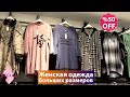 Женская одежда оптом со скидкой до конца года от фирмы SveltoStella | Wholesale women's clothing