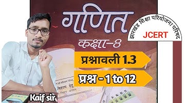 Class 8 Math Ex 1.3 JCERT, (Q 1 to 12)