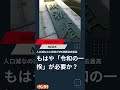 もはや「令和の一揆」が必要か…人口減なのに税収が6年連続過去最高「取り過ぎ国家」ニッポンの異様 #税収過去最高 #高市政権 #税金取りすぎ #日刊ゲンダイ