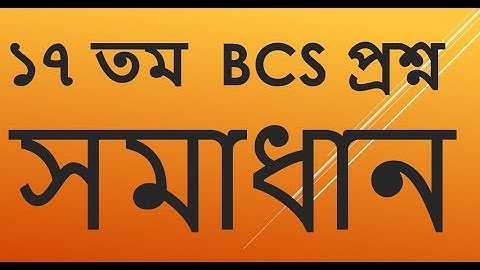17 TH BCS MATH SOLUTION -PART 01( ১৭ তম BCS গনিত সমাধান)