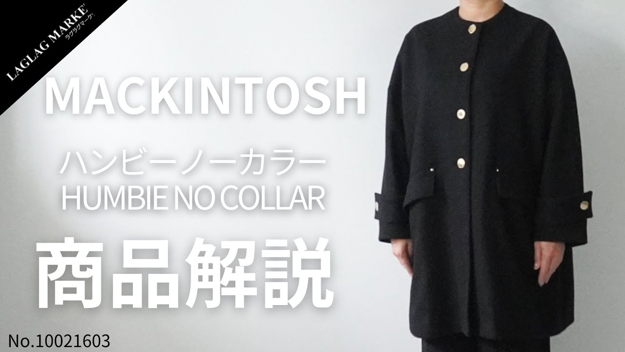 美品 マッキントッシュ HUMBIE NO COLLAR スプリングコート Mackintosh（マッキントッシュ） ハンビー ノーカラーコート HUMBIE NO