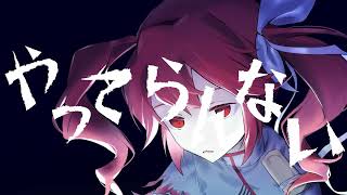 抱えたもの / 重音テトSV