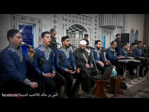 أنشودة يامن ي غيث الم ست غيث فرقة أنس بن مالك بقيادة المنشد أنس الأحمد