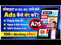 👉 Mobile Screen par aane wale Ads kaise band kare | Apps Ads Remove 100% Working Trick