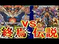デュエル・マスターズ＜デュエマ対戦動画＞「終焉の禁断ドルマゲドンXVS禁断のドキンダムX」