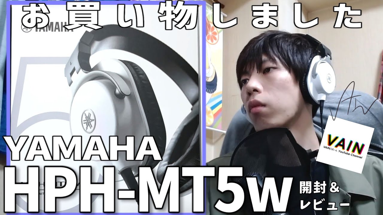 お買い物】1万円台のモニターヘッドホンYAMAHA HPH-MT5 white