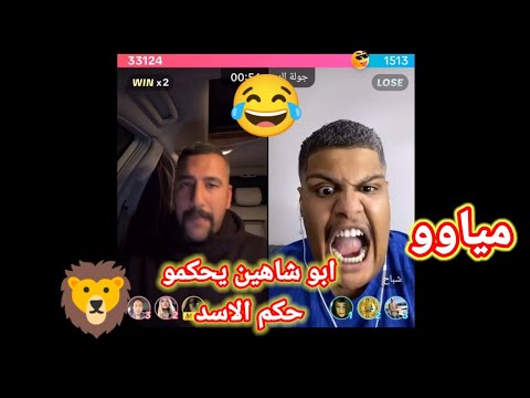 ابو شاهين وشباح فديو كلها ضحك و تحشيش