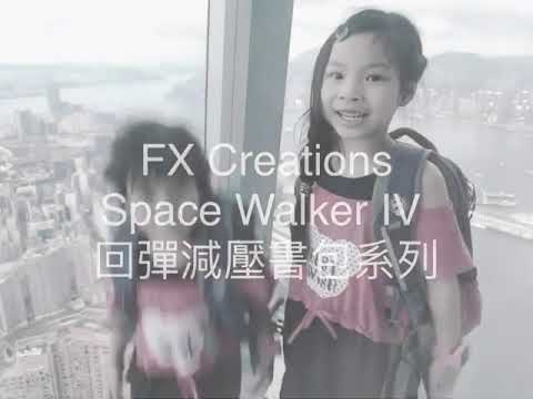 FX Creations Space Walker IV 回彈減壓書包系列