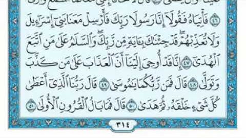 حصريا سورة طه كامله مكتوبة بصوت احمد الشافعي