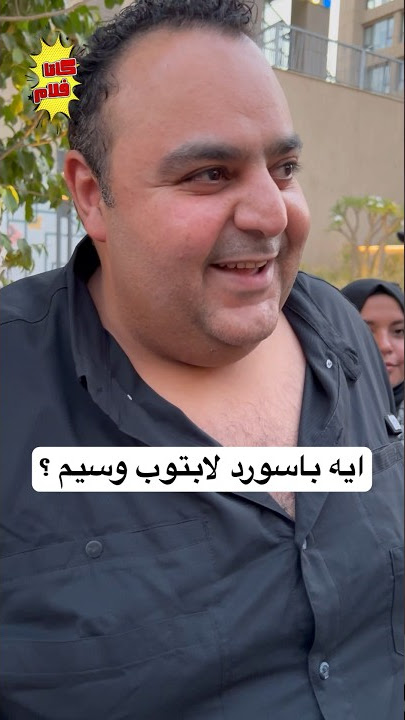 وسيم الصريطي 😂 #كاتافلام