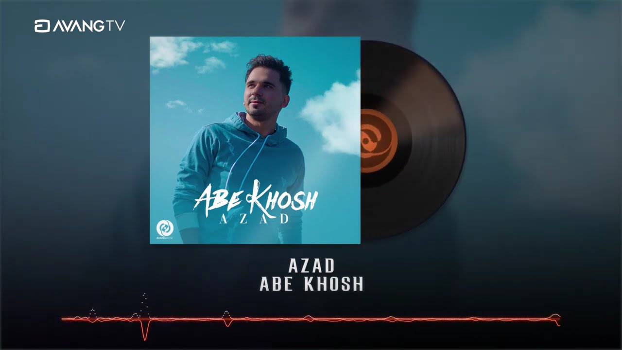 Azad - Abe Khosh OFFICIAL TRACK | آزاد - آب خوش