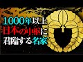 藤原氏は今も続いている！？歴史の裏で受け継がれてきた名家の謎