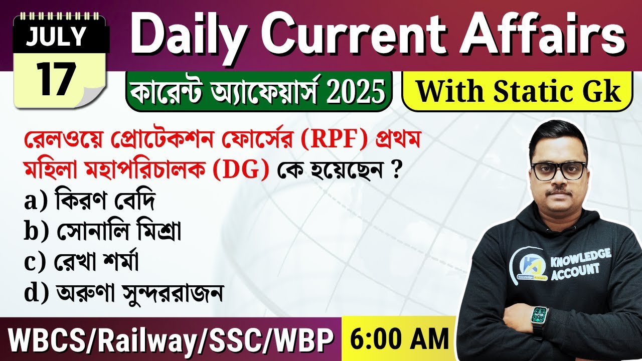 📚 Daily Current Affairs 17 July 2025 | 100% Suggestive GK for WBCS, WBP ...