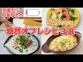 【時短で糖質オフ】5分で作る糖質制限レシピ３選【Low Carb Recipes】