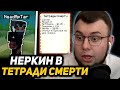 [51] НОВЫЙ *СЕКРЕТНЫЙ* ПРОЕКТ | НЕРКИН в ТЕТРАДИ СМЕPТИ!? - Майншилд 2