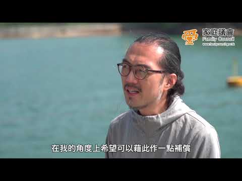 家庭議會 家庭教育系列 「童心同步」　第六集：告別‧哀傷