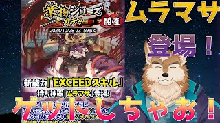 【クレサガ】業物シリーズは絶対欲しいのだ！！