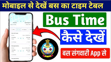 bus time table kaise dekhe |bus sangwari app |how to check bus time table in Google map|bus time app