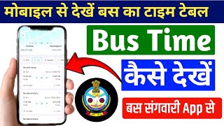 bus time table kaise dekhe |bus sangwari app |how to check bus time table in Google map|bus time app screenshot 3