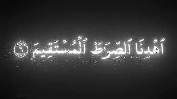 #سورة_الفاتحة #قرآن #محمد_اللحيدان 