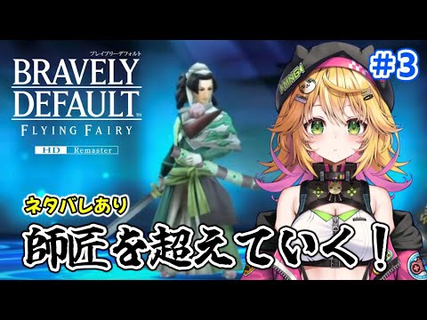 ブレイブリーデフォルト フライングフェアリー HDリマスター