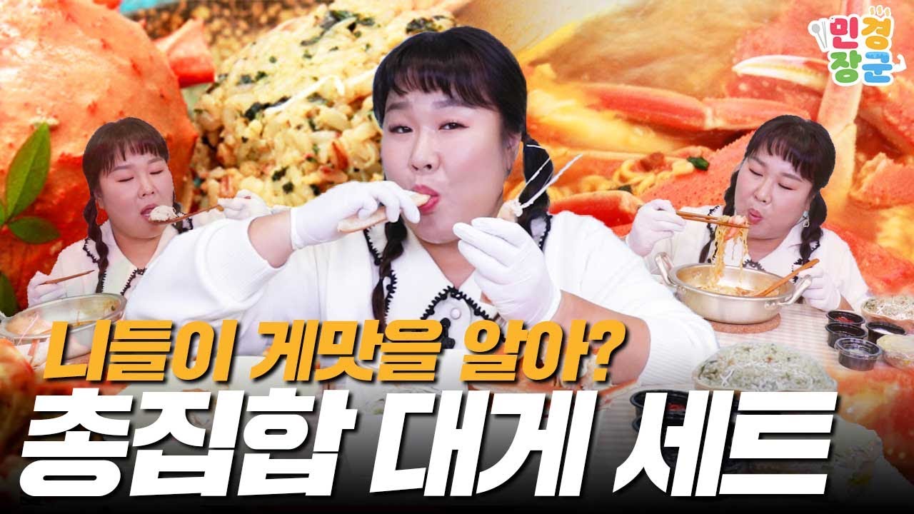 🦀🦀대게 되게 맛있게 먹고 대게 기분 좋아짐🦀🦀 없는 게 없었던 모여라 👉총집합 대게 세트👈 | King crab Mukbang