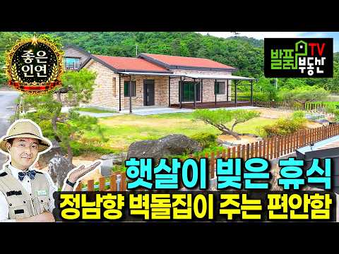 (초급매) 어차피 손해!! 돈을 더 넣었는데..3천만원 인하 전원주택 매매 급매물 정남향의 햇살 가득 이쁜 정원과 텃밭 고급 내외장재 사용한 보은부동산 - 발품부동산TV