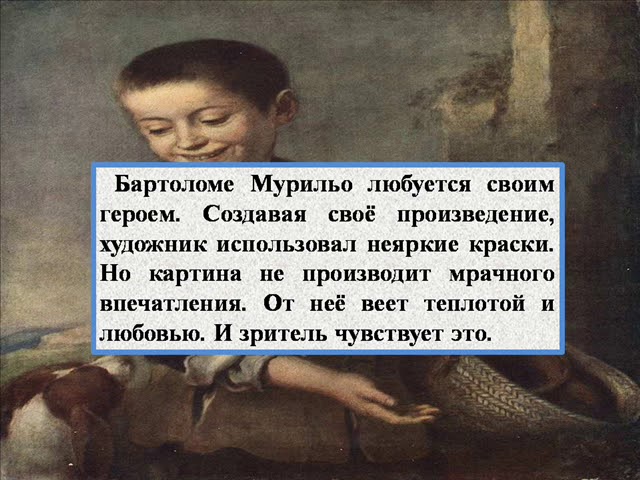 Бартоломе мурильо мальчик с собакой. Мальчик с собакой картина Мурильо. Мальчик с собакой картина сочинение. Описание мальчика и собаки по картине. Сочинение по картине Мурильо мальчик с собакой.