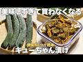 【目から鱗】凍らせて漬けるだけ、まるでキューちゃん！作り置き・常備菜・大量消費レシピ