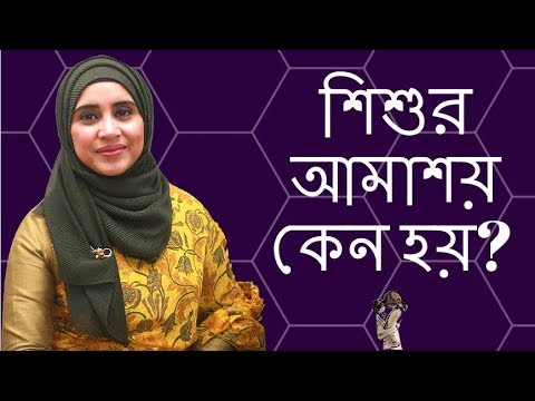 শিশুর আমাশয় কেন হয়? আমাশয় হলে কি খাওয়াবেন? Nutritionist Aysha Siddika | Kids and Mom