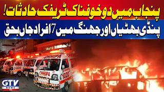 Deadly Road Accidents in Punjab 7 People Dead in Pindi Bhattian and Jhang | Breaking News | GTV News