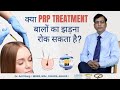 Prp          plateletrich plasma for hair loss  prp  by dr garg