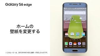 Galaxy S6 Edge Scv31 ホームの壁紙を変更する Youtube