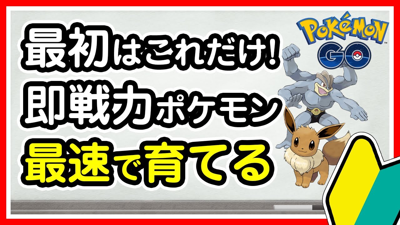 Go マスター ポケモン まとめ