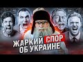 Песня деда Архимеда о жарком споре о военной операции в Украине