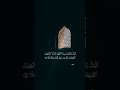 المال والبنون زينة الحياة الدنيا والباقيات الصالحات خير عند ربك ثوابا سورة الكهف المنشاوي 