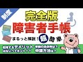 【完全版】「障害者手帳」メリット & デメリットから申請方法まで!まるっと解説◎